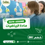 الرياضيات – Math