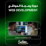 دورة برمجة و تصميم المواقع (wordpress)